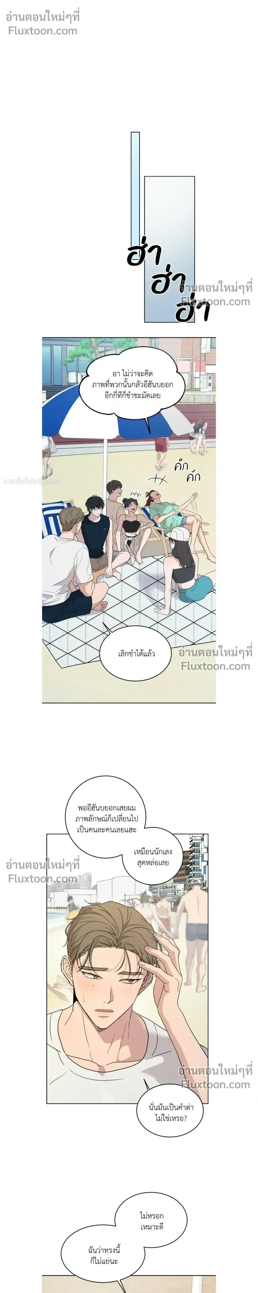 Melting Flirting Cookie หน้า 13