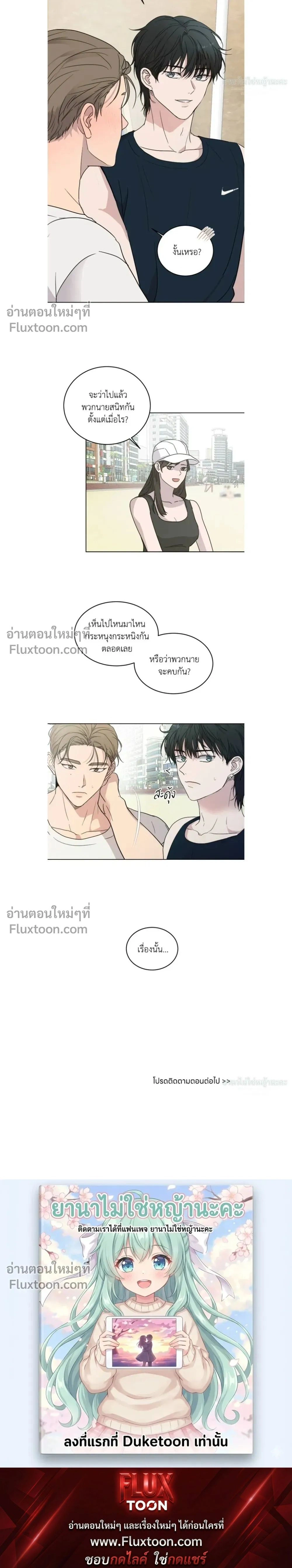 Melting Flirting Cookie หน้า 14
