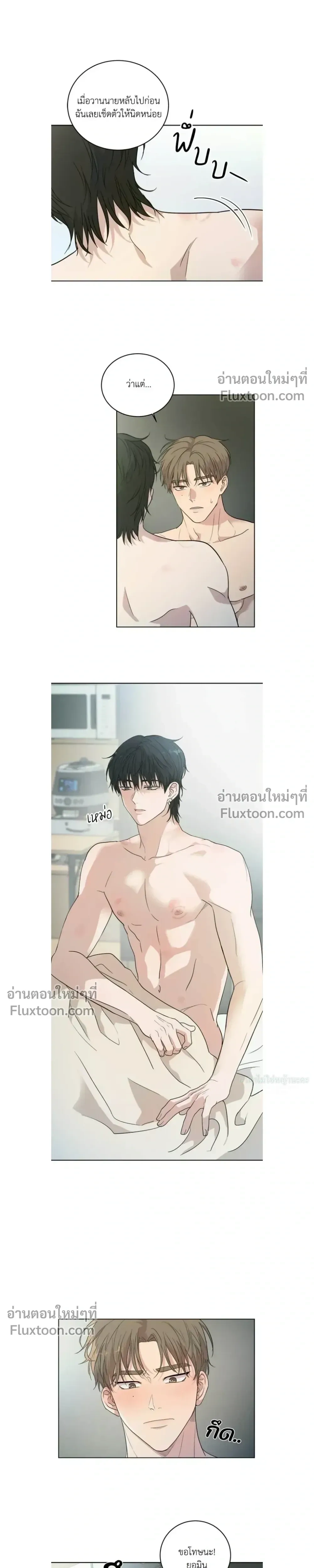 Melting Flirting Cookie หน้า 3