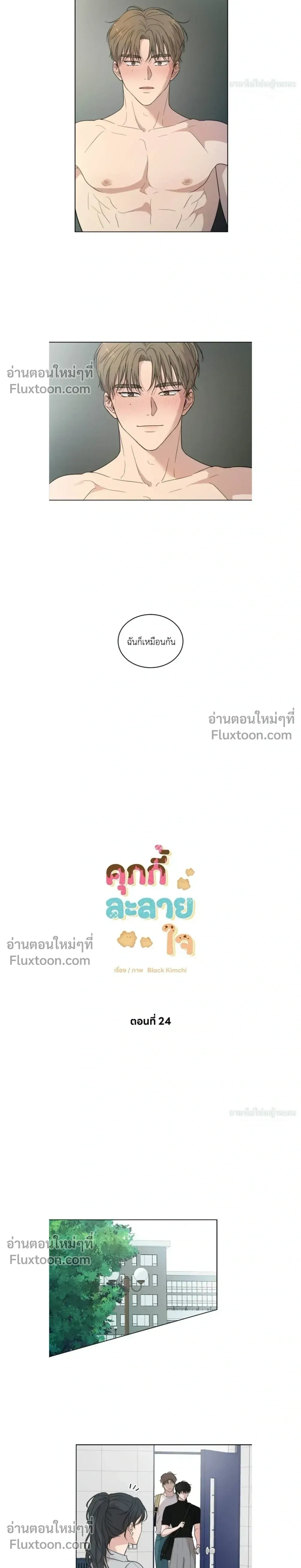 Melting Flirting Cookie หน้า 5