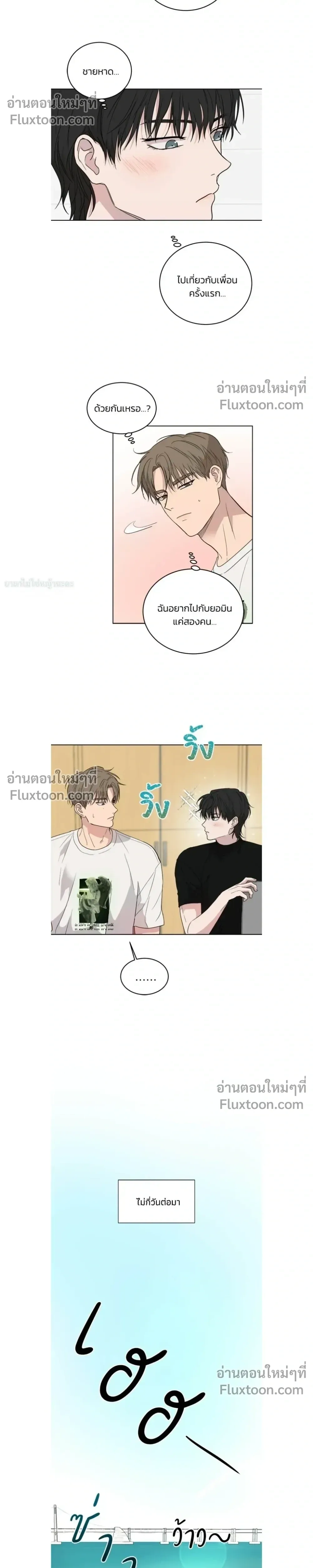 Melting Flirting Cookie หน้า 7