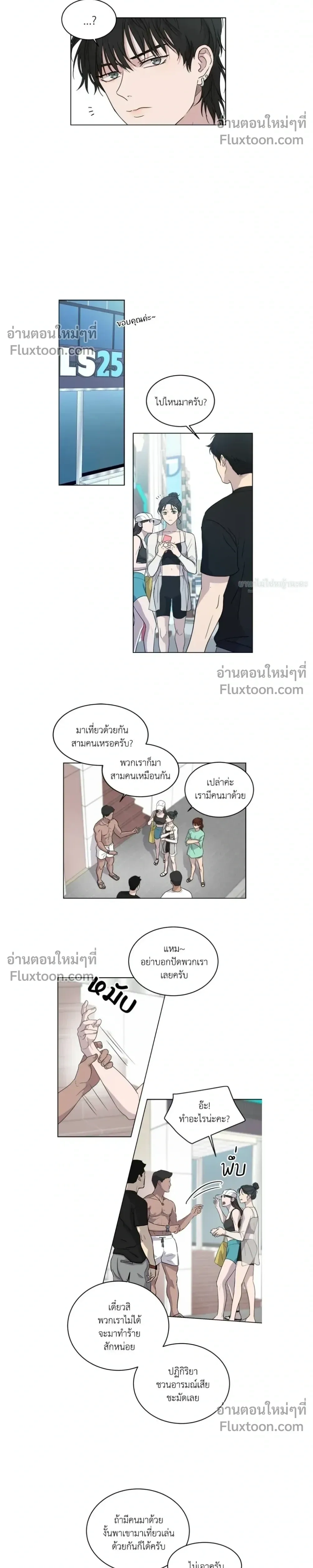 Melting Flirting Cookie หน้า 10