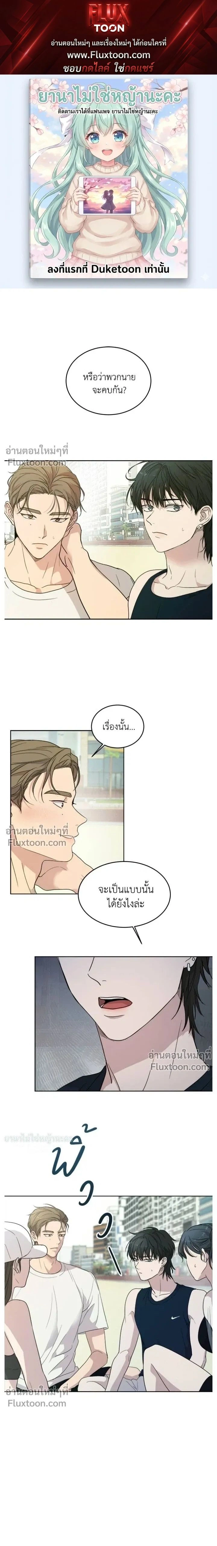 Melting Flirting Cookie หน้า 1