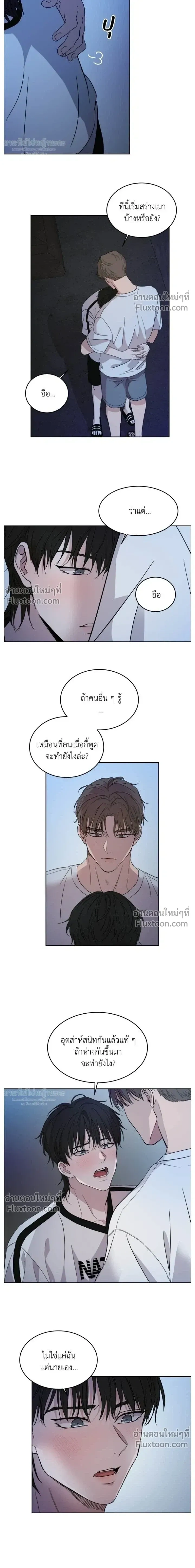 Melting Flirting Cookie หน้า 11