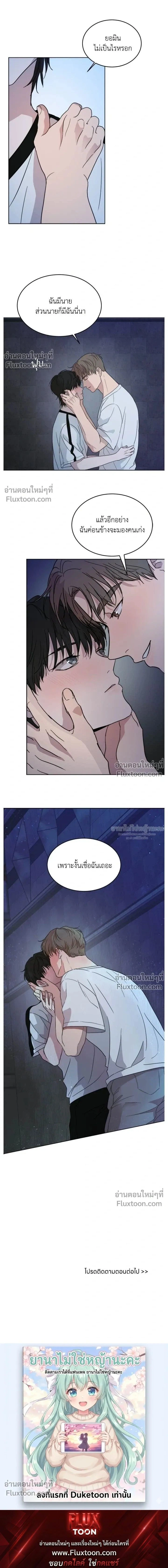 Melting Flirting Cookie หน้า 12