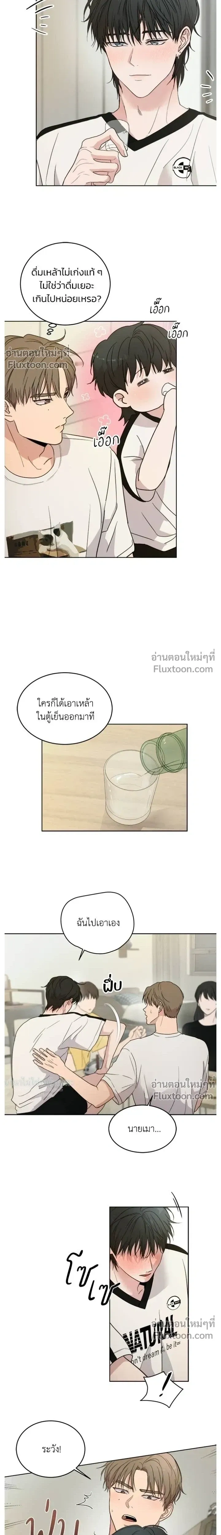 Melting Flirting Cookie หน้า 3