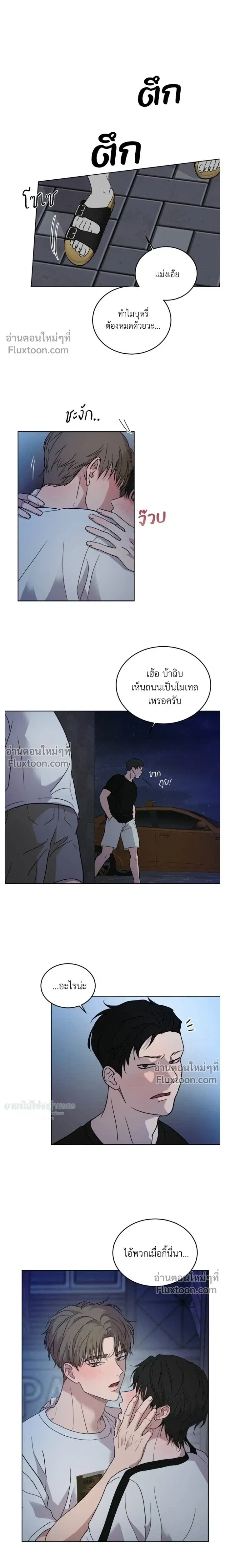 Melting Flirting Cookie หน้า 6