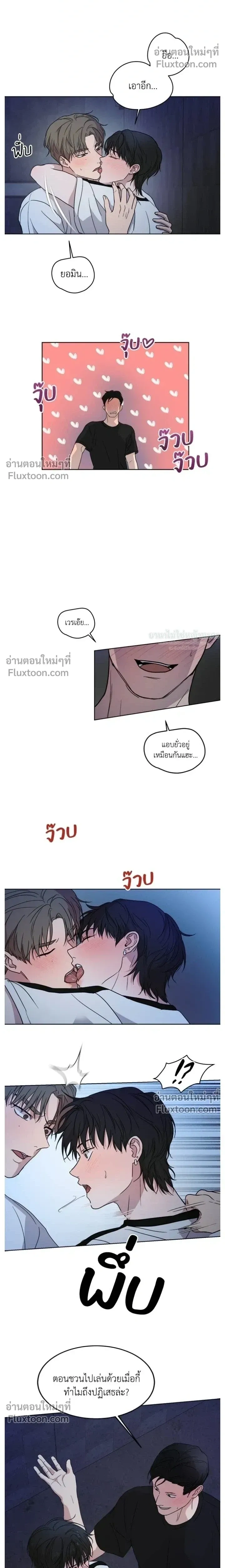 Melting Flirting Cookie หน้า 7