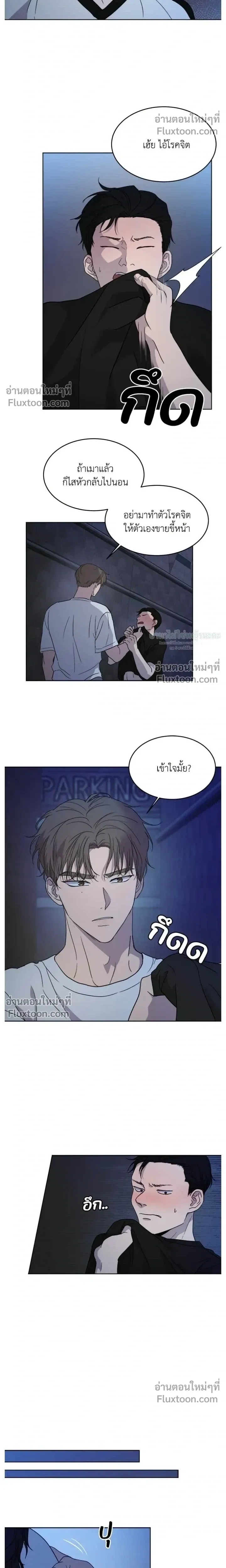 Melting Flirting Cookie หน้า 10