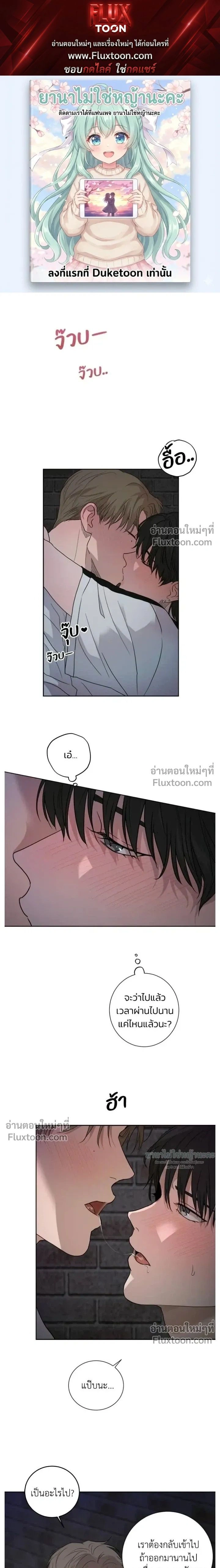 Melting Flirting Cookie หน้า 1