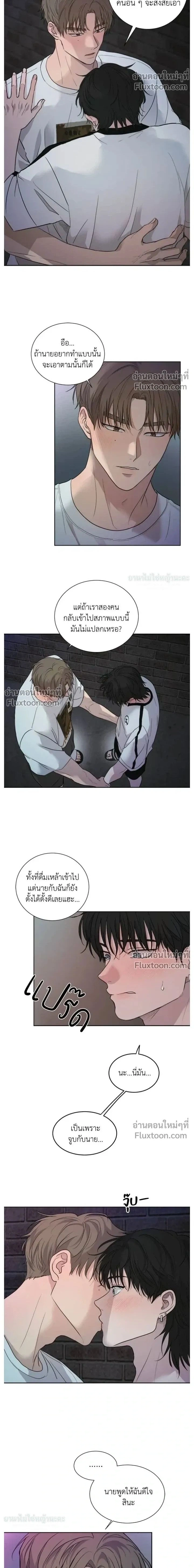 Melting Flirting Cookie หน้า 2