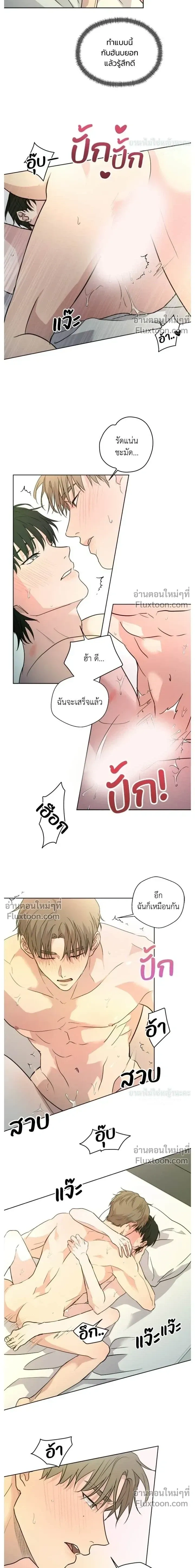 Melting Flirting Cookie หน้า 11
