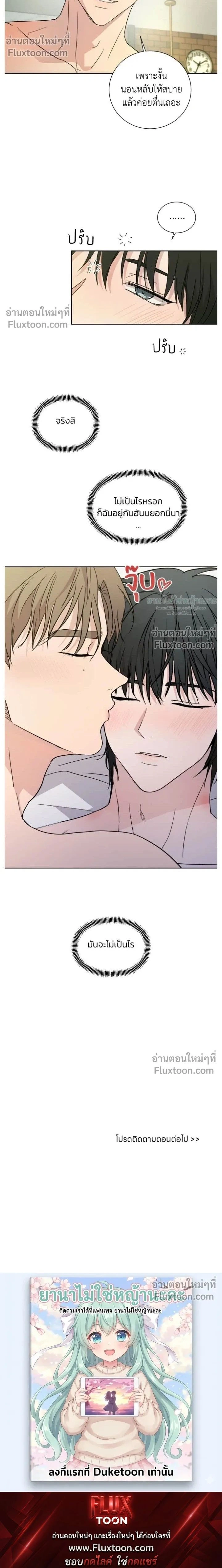 Melting Flirting Cookie หน้า 13