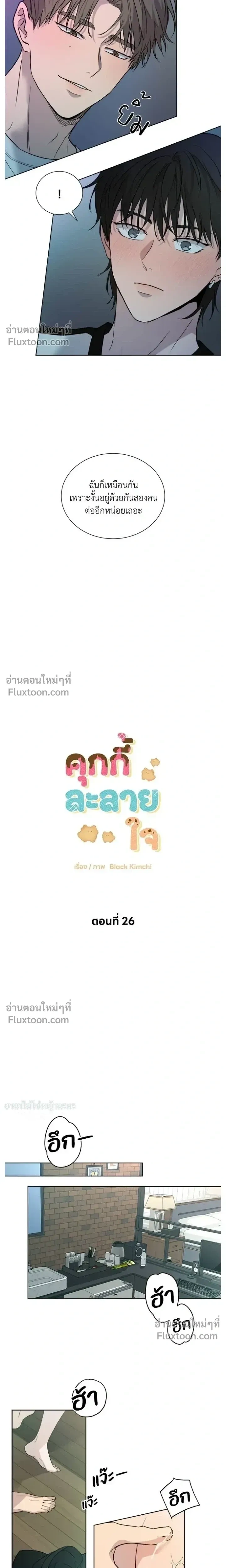 Melting Flirting Cookie หน้า 3