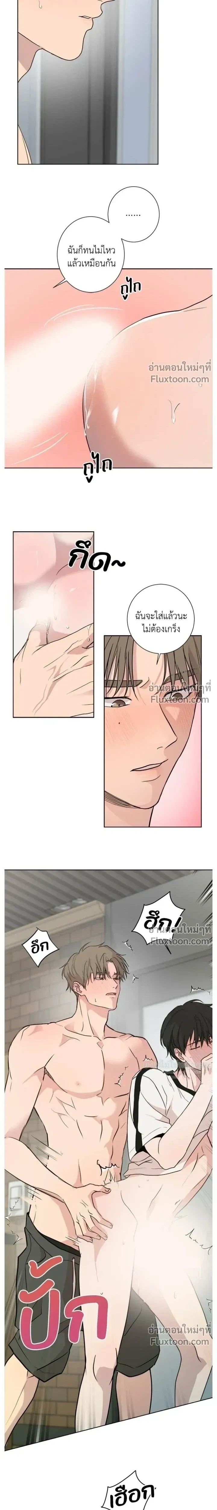 Melting Flirting Cookie หน้า 6