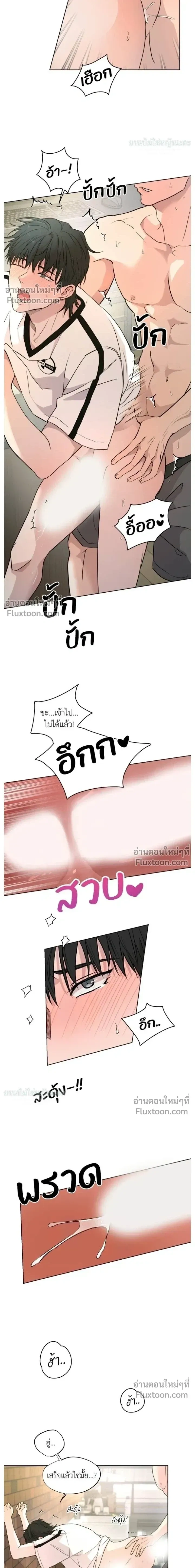 Melting Flirting Cookie หน้า 8
