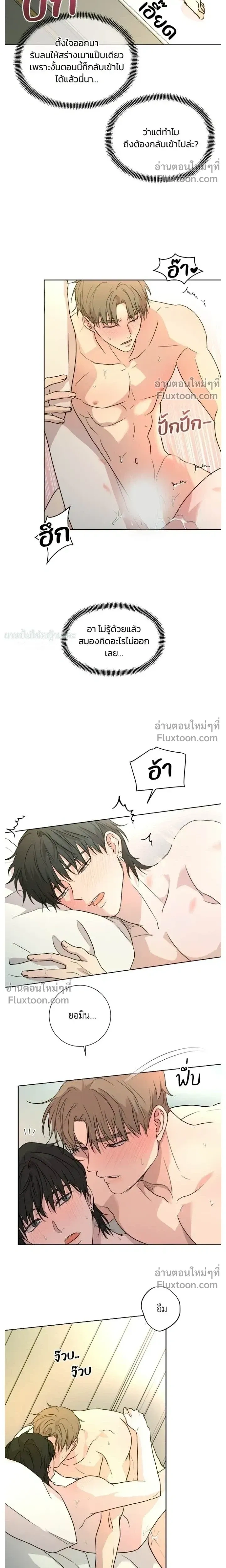 Melting Flirting Cookie หน้า 10