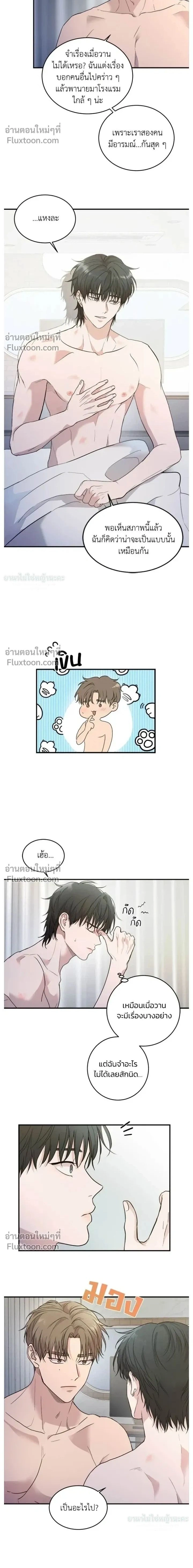 Melting Flirting Cookie หน้า 2
