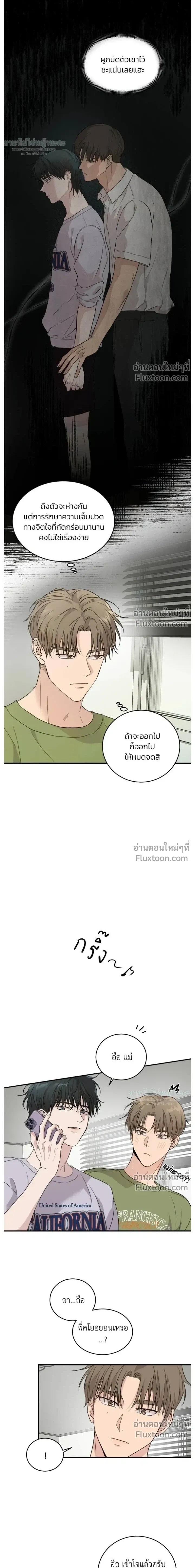Melting Flirting Cookie หน้า 11