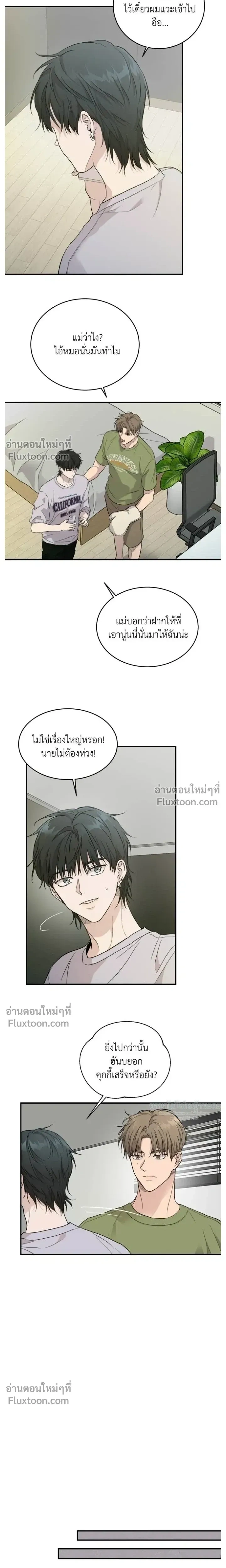 Melting Flirting Cookie หน้า 12