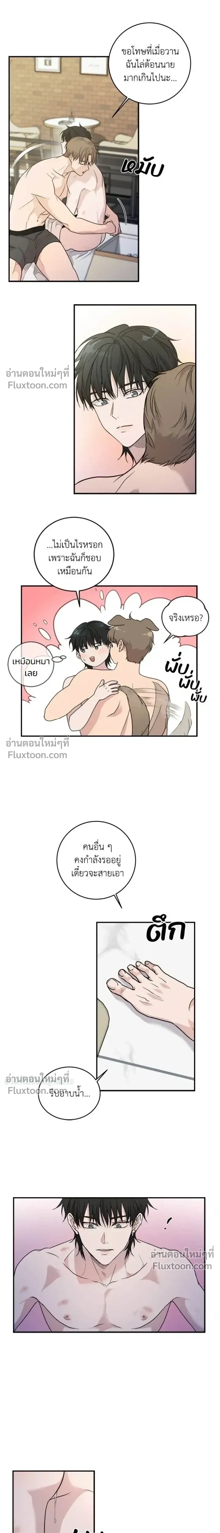 Melting Flirting Cookie หน้า 3