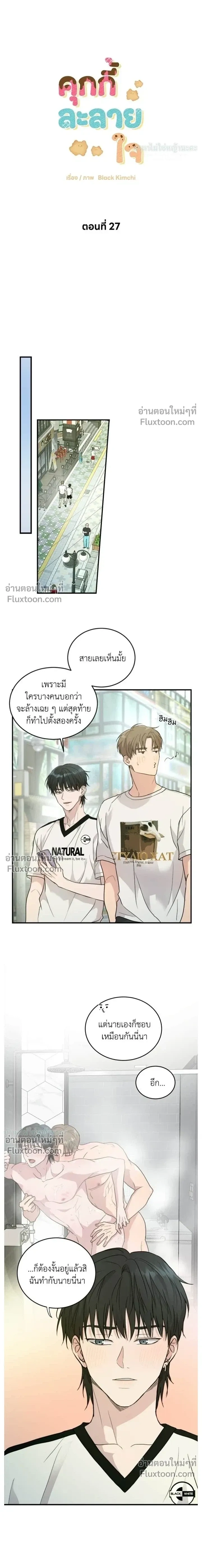 Melting Flirting Cookie หน้า 5