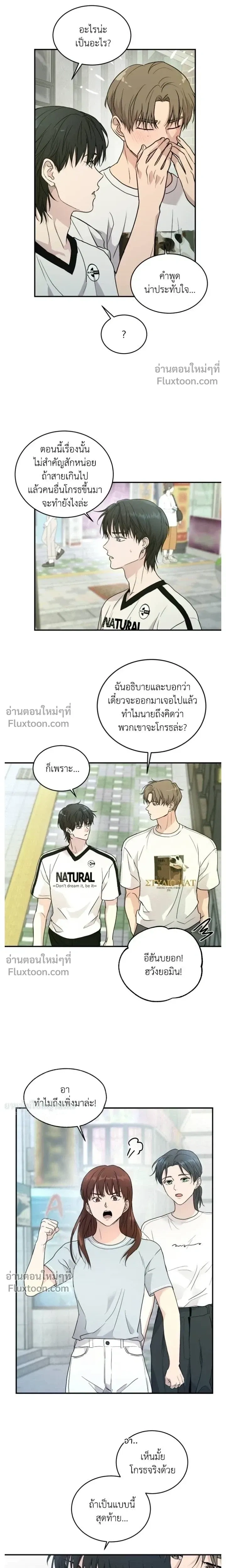 Melting Flirting Cookie หน้า 6
