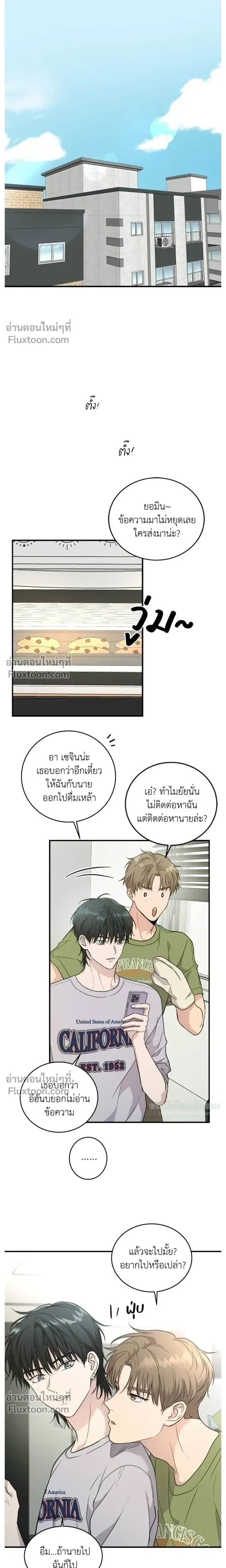 Melting Flirting Cookie หน้า 9