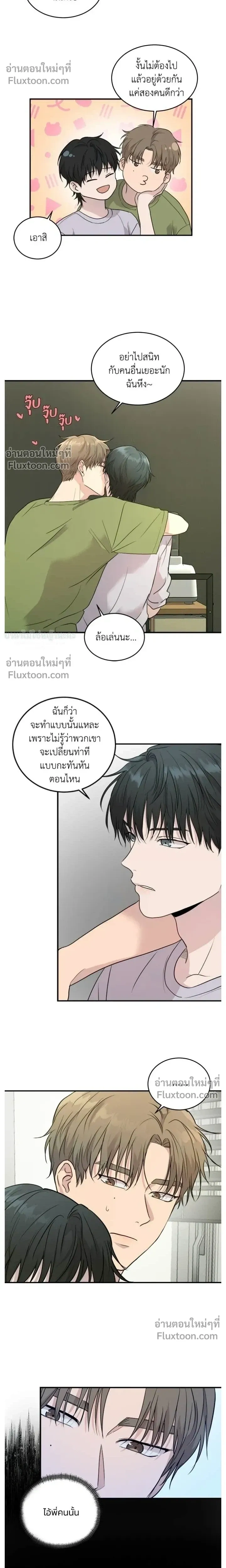 Melting Flirting Cookie หน้า 10
