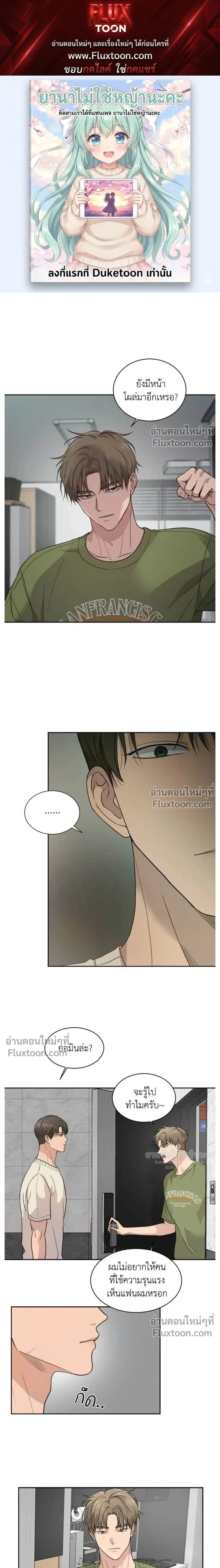 Melting Flirting Cookie หน้า 1