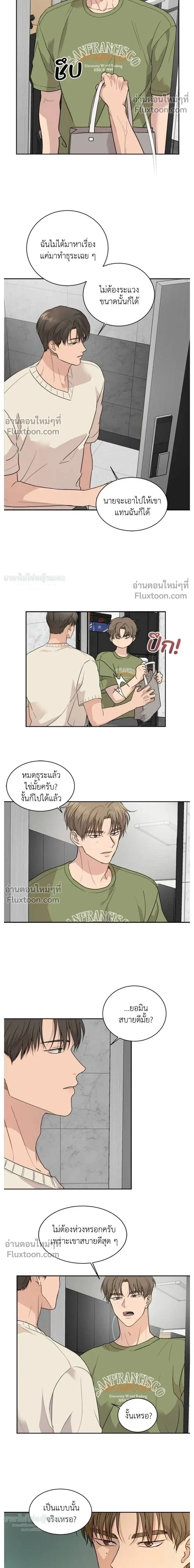 Melting Flirting Cookie หน้า 2