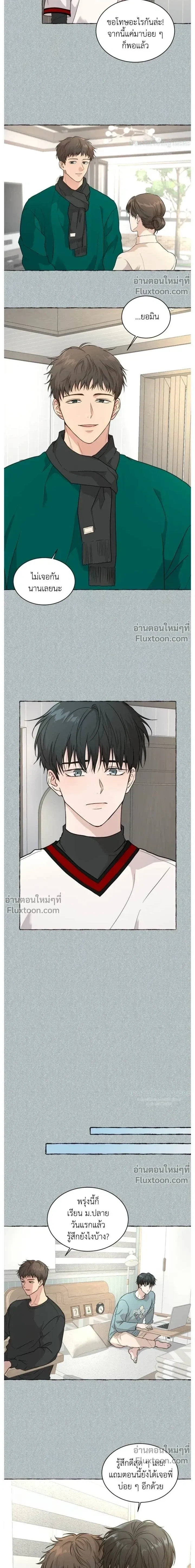 Melting Flirting Cookie หน้า 11