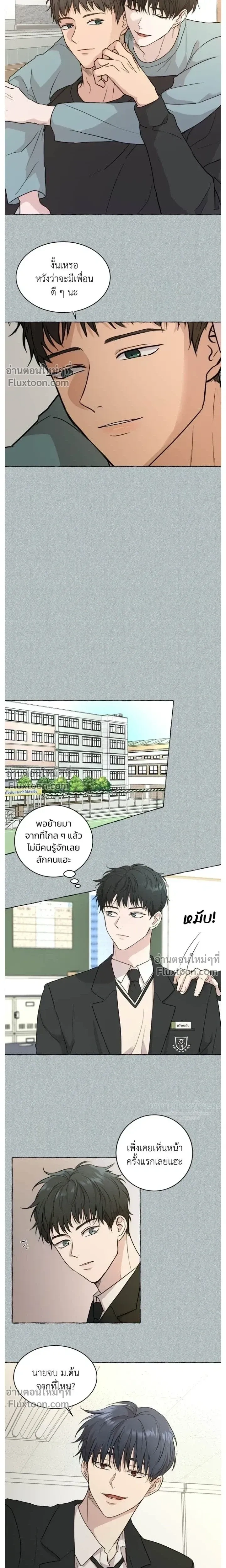 Melting Flirting Cookie หน้า 12