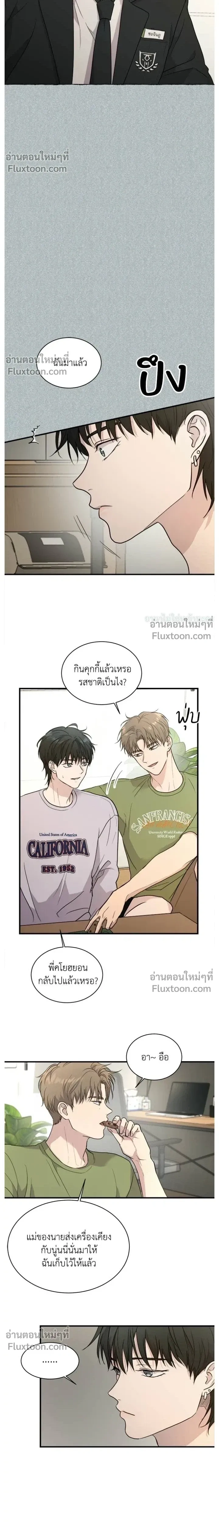 Melting Flirting Cookie หน้า 13