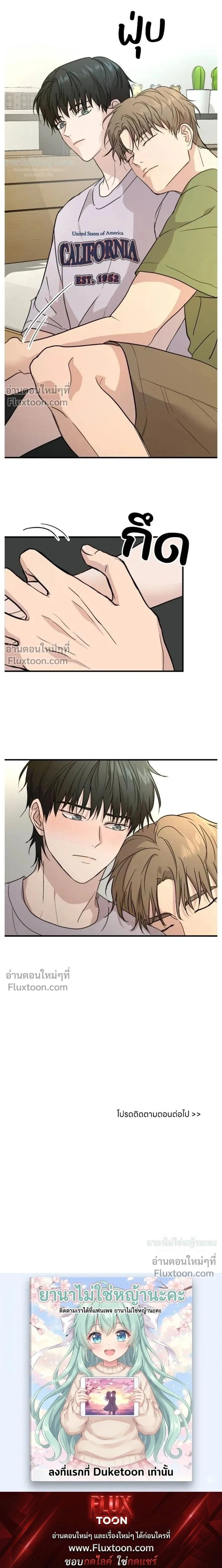 Melting Flirting Cookie หน้า 14