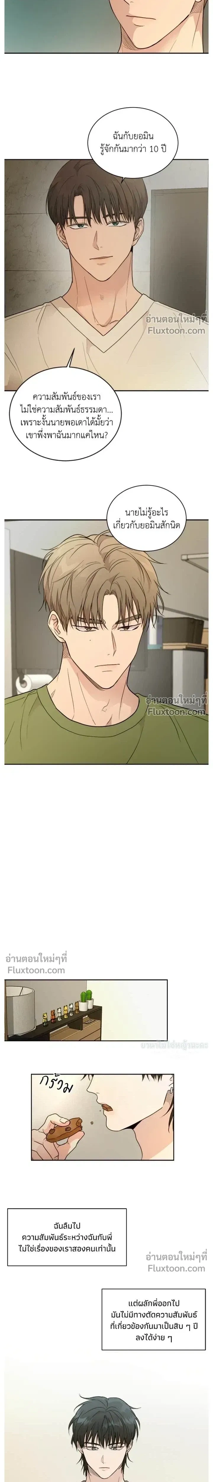 Melting Flirting Cookie หน้า 3