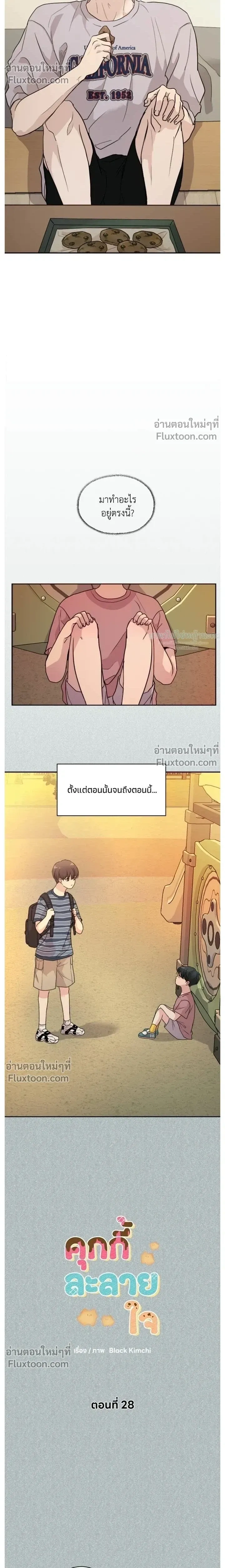 Melting Flirting Cookie หน้า 4