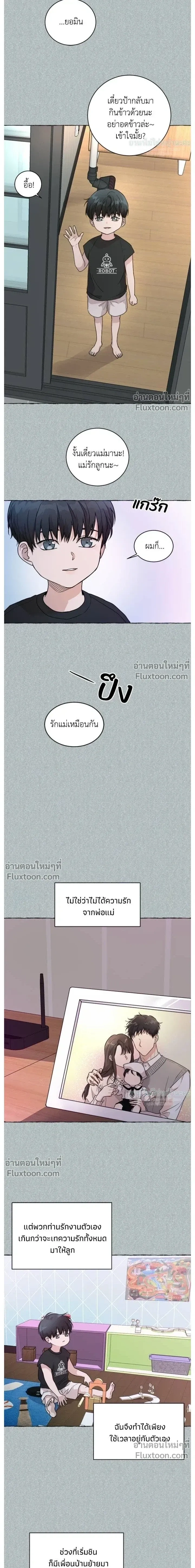 Melting Flirting Cookie หน้า 5