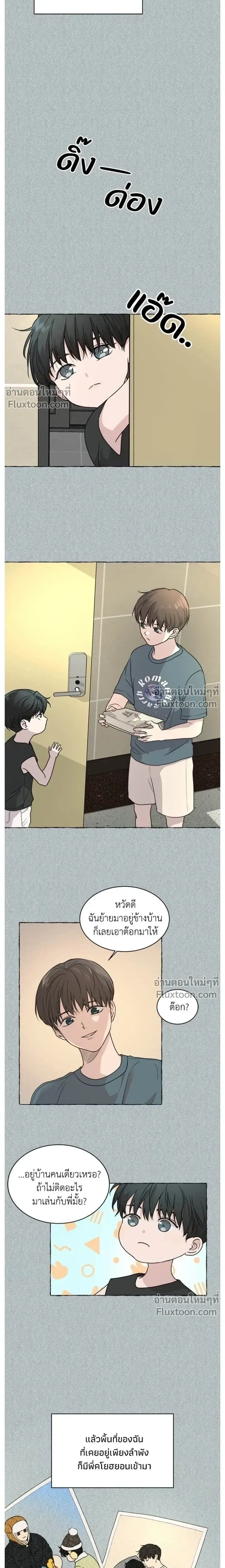 Melting Flirting Cookie หน้า 6