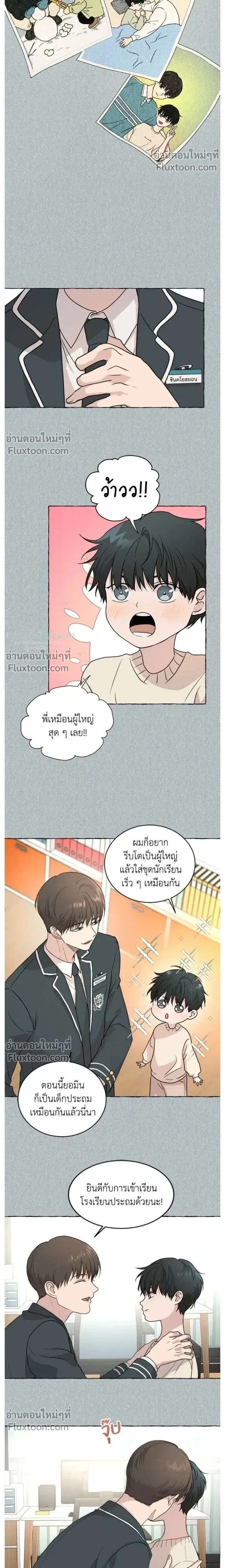 Melting Flirting Cookie หน้า 7