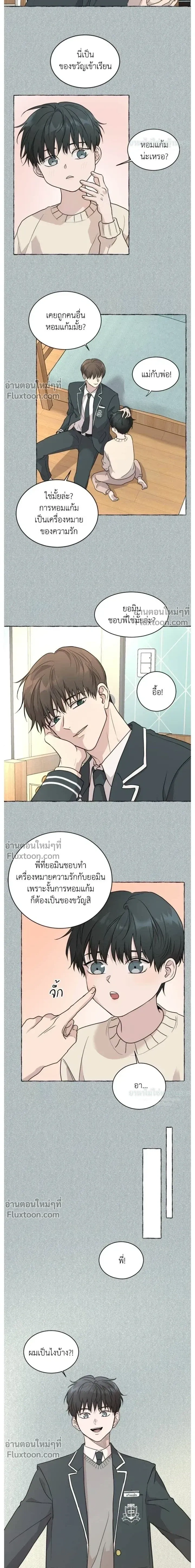 Melting Flirting Cookie หน้า 8