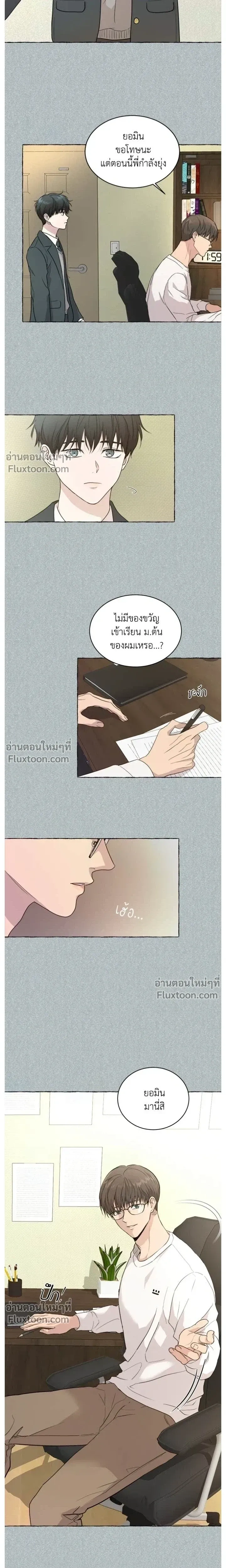 Melting Flirting Cookie หน้า 9