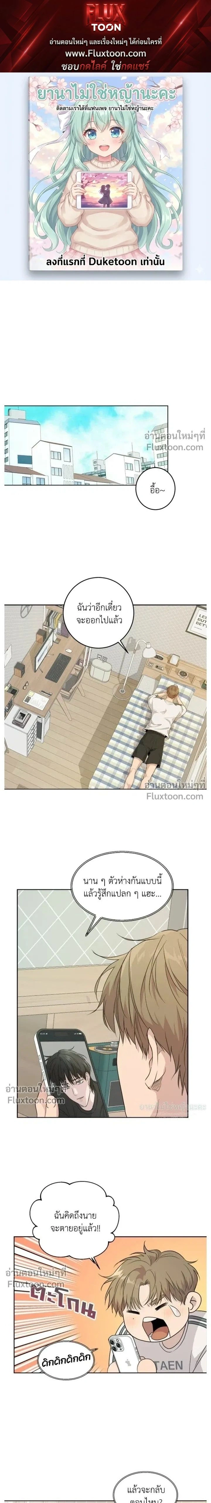 Melting Flirting Cookie หน้า 1