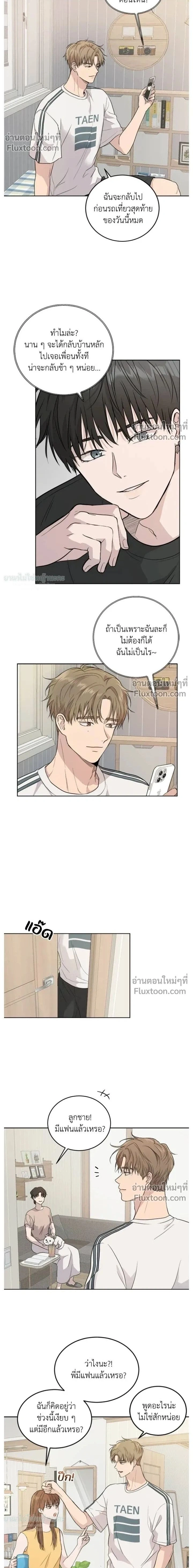 Melting Flirting Cookie หน้า 2