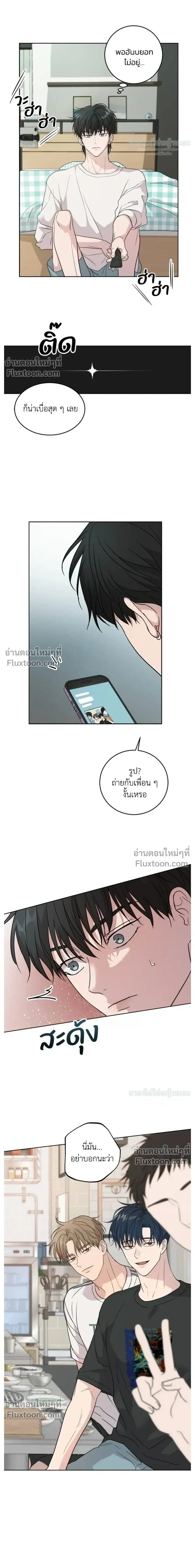 Melting Flirting Cookie หน้า 11