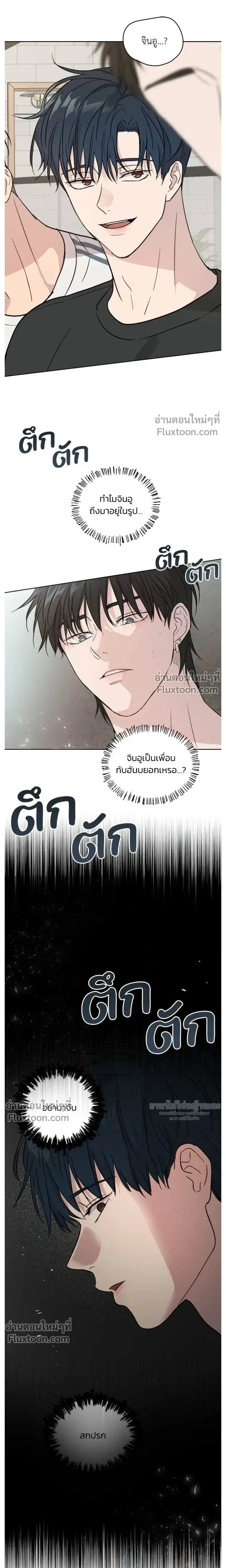 Melting Flirting Cookie หน้า 12