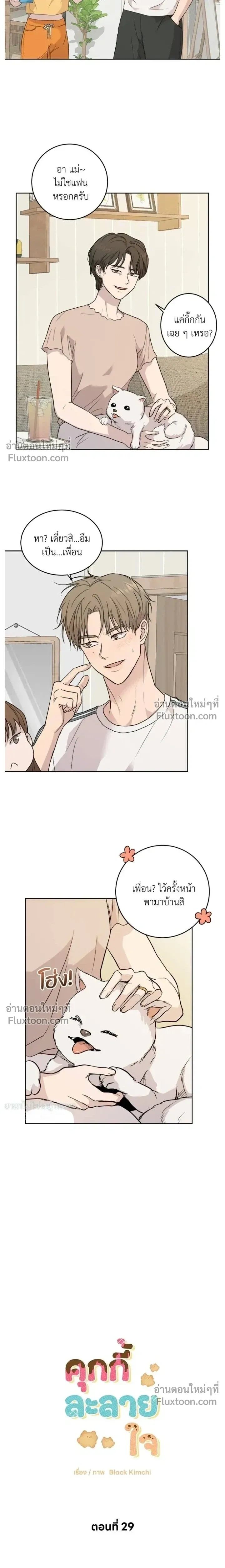 Melting Flirting Cookie หน้า 3