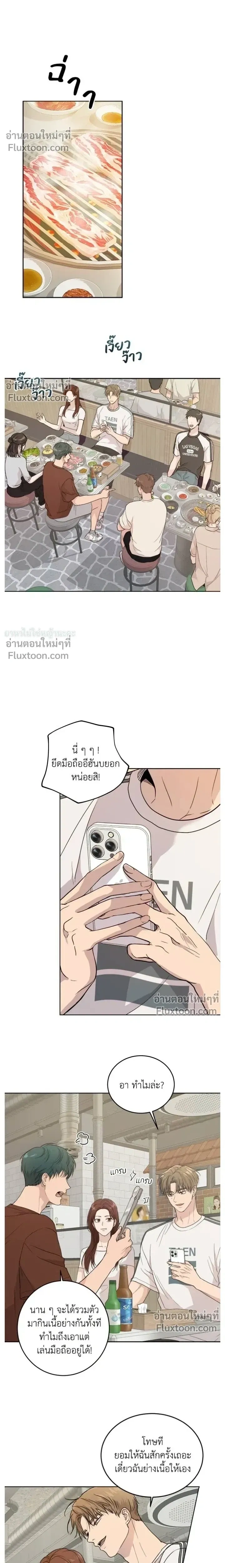 Melting Flirting Cookie หน้า 4