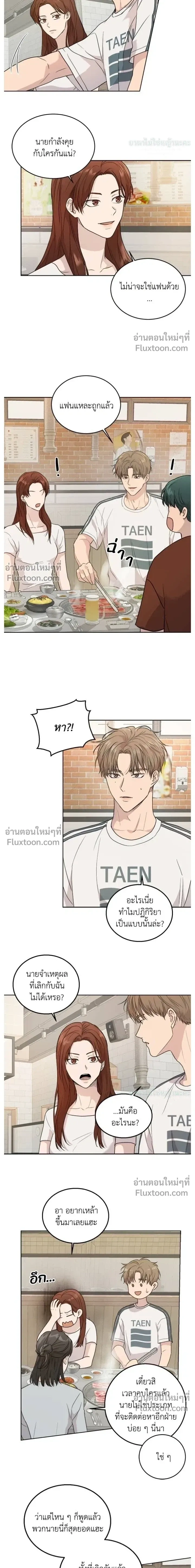 Melting Flirting Cookie หน้า 5
