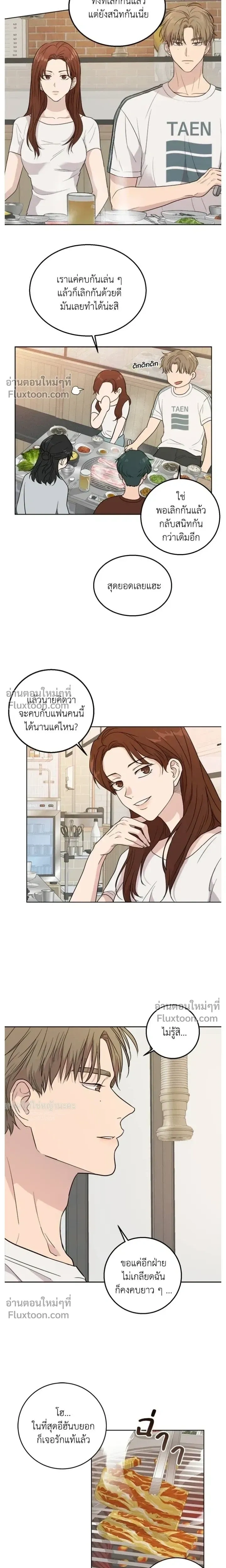 Melting Flirting Cookie หน้า 6